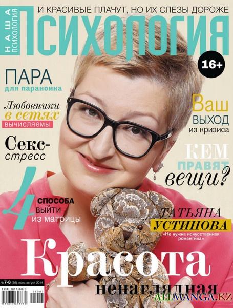 Наша психология №7-8 (июль-август 2014) Наша психология №7-8 (июль-август 2014)