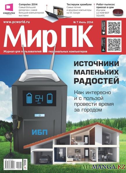 Мир ПК №7 (июль 2014) Мир ПК №7 (июль 2014)